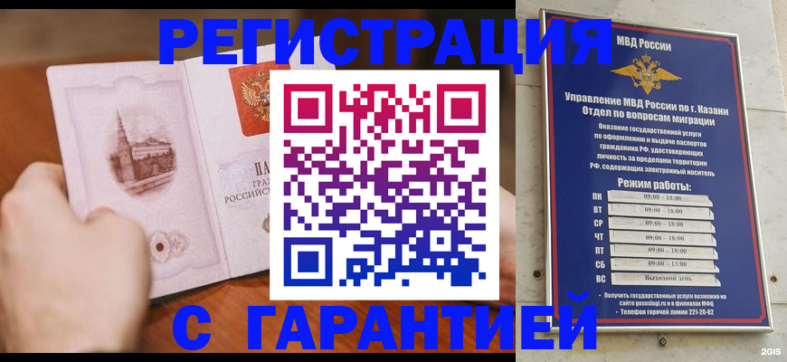 прописка в Саратовской области