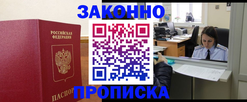 временная прописка в Саратовской области